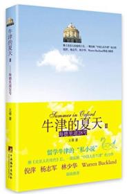 牛津的夏天2：海德里道28号