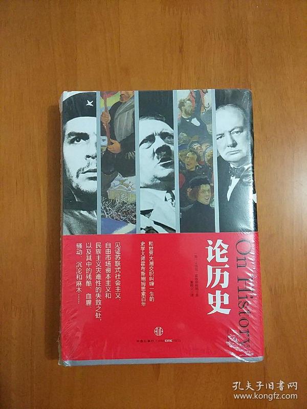 论历史