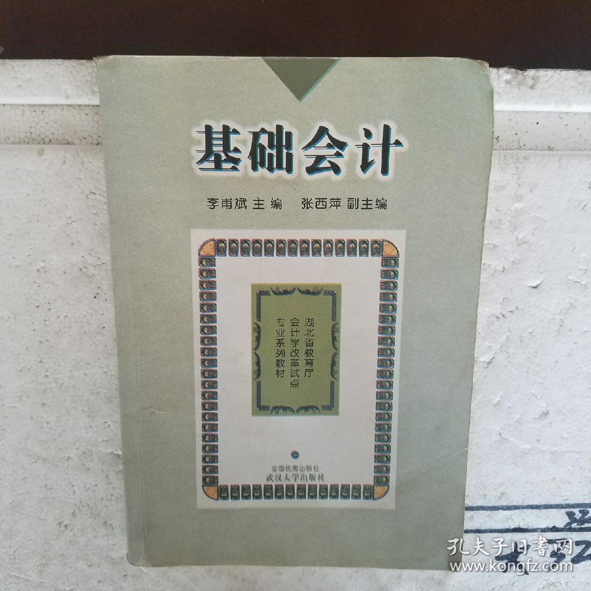 基礎(chǔ)會計(jì)