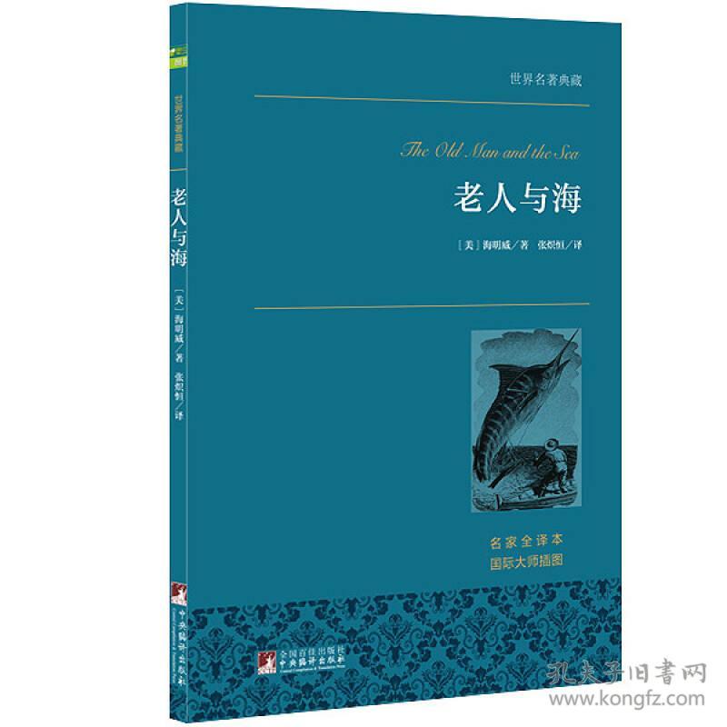 新书）老人与海