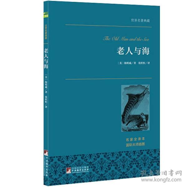 新书）老人与海