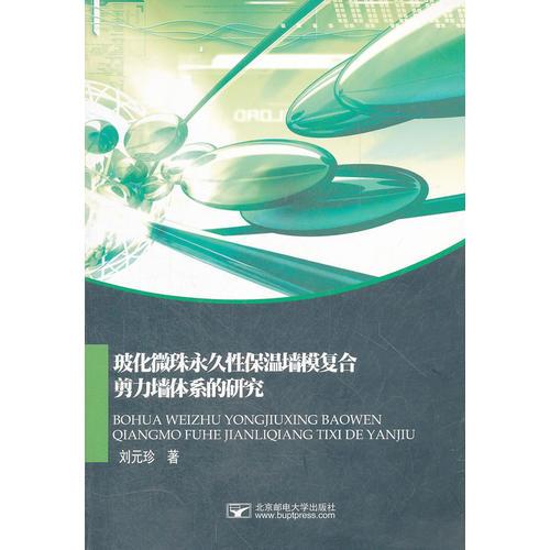 ?；⒅橛谰眯员貕δ?fù)合剪力墻體系的研究