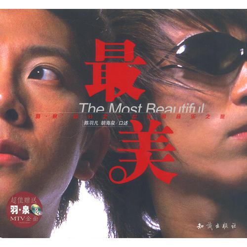 最美