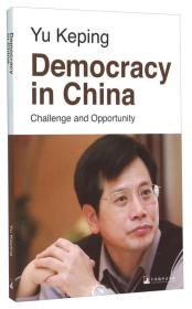 中国民主治理之路