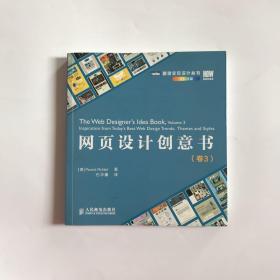 现货 ！ 网页设计创意书（卷3）正版带防伪