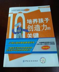 10个培养孩子创造力的关键