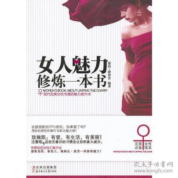 女人魅力修炼一本书