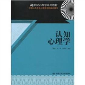 孔夫子旧书网--认知心理学