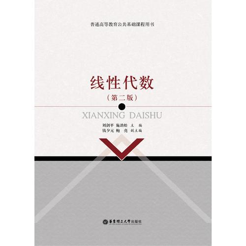 线性代数