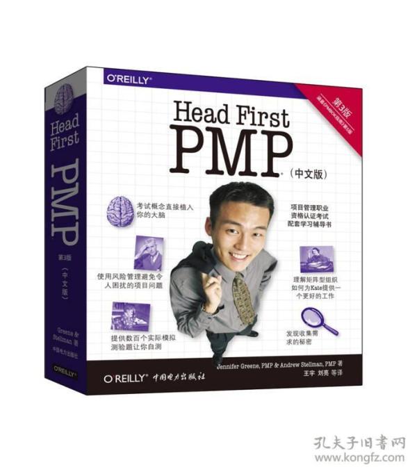 Head First PMP（第三版）