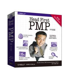 Head First PMP（第三版）