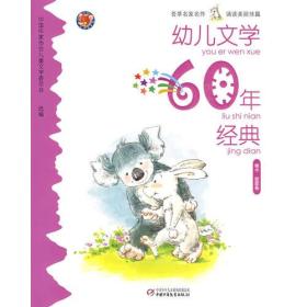 幼儿文学60年经典·星星卷