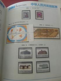 中华人民共和国邮票1996