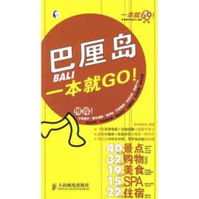 一本就GO！：巴厘岛一本就GO！