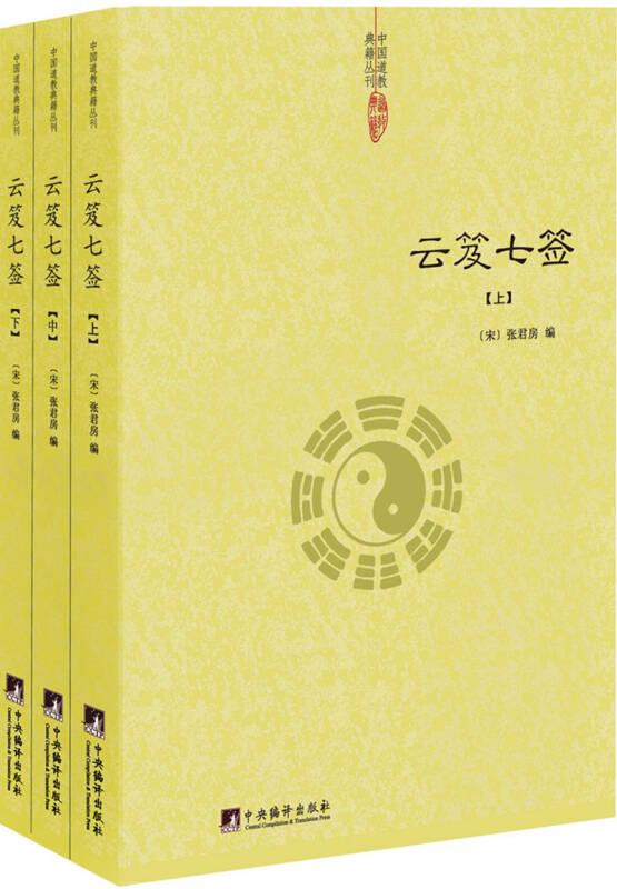 云笈七簽