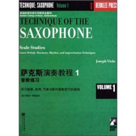 孔夫子旧书网--美国伯克利音乐学院专业教材：萨克斯演奏教程1
