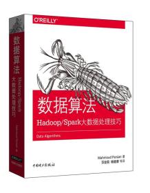 【顺丰到付】数据算法：Hadoop/Spark大数据处理技巧