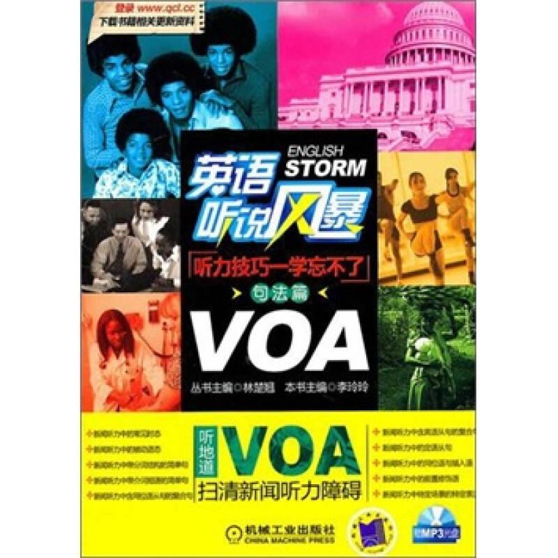 英语听说风暴