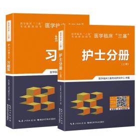 医学临床“三基”护士分册（上、下册）（套装共2册）