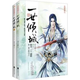 一世倾城3战天下 苏小暖 江苏文艺出版社