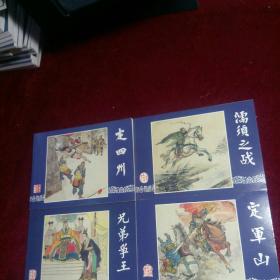 三国演义(全套60册)