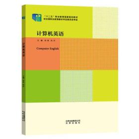 计算机英语