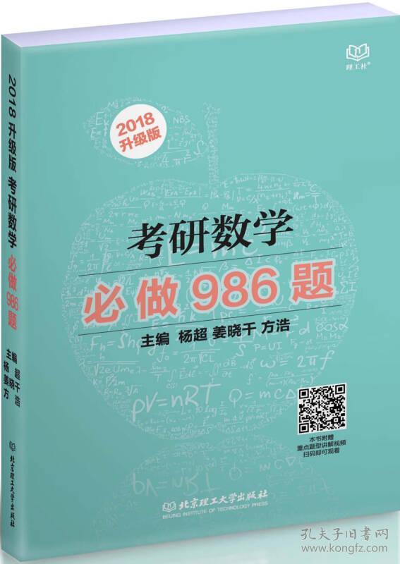 考研数学必做986题