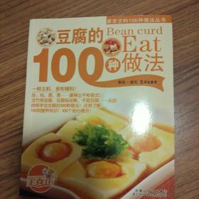 豆腐的100种做法