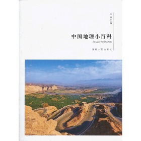 林静文化：中国地理小百科