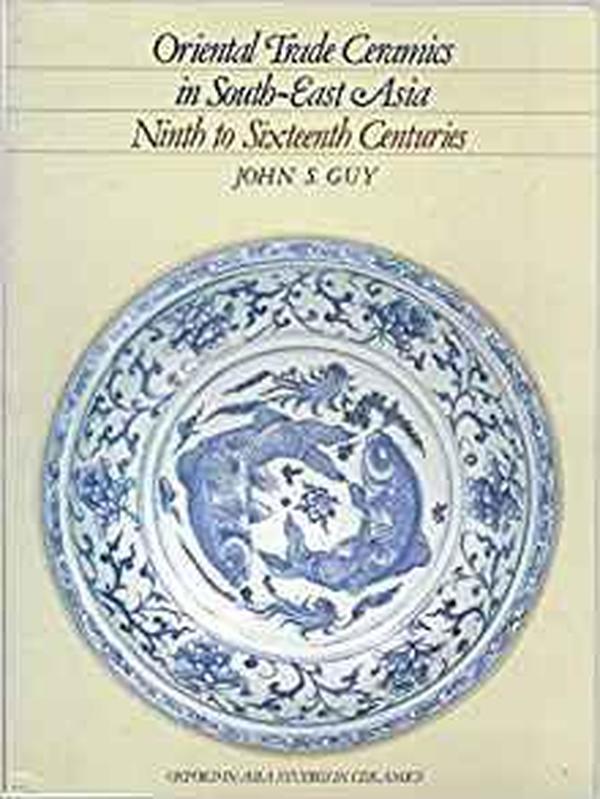 東南アジアの貿易陶磁 9世紀から16世紀まで/Oriental Trade Ceramics in South-East Asia Ninth to Sixteenth Centuries