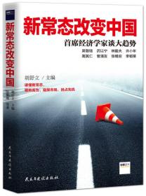 【顺丰到付】新常态改变中国：首席经济学家谈大趋势