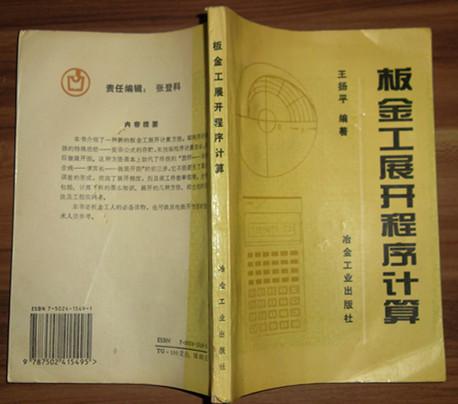 钣金工展开程序计算