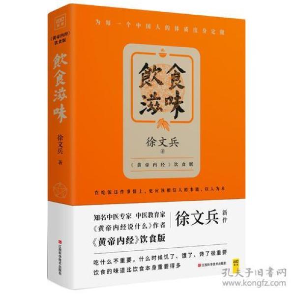 正版 徐文兵5册套装 梦与健康+饮食滋味+知己+字里藏医+黄帝内经四季养生法