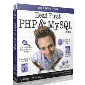 Head First PHP & MySQL（中文版）