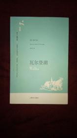 瓦尔登湖（译文名著文库）私藏，内页超新