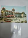 60年代老北京火车站明信片