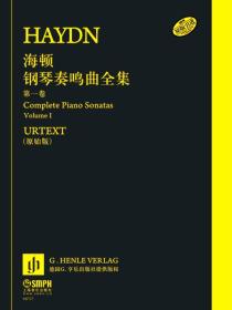 海顿钢琴奏鸣曲全集（第一卷 原始版）