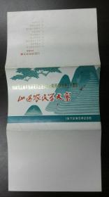 纪念毛主席在延安文艺座谈会上的讲话发表三十周年––山区农民学大寨散页9全