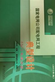 国家电网公司配电网工程典型设计 : 2013年版. 10kV电缆分册