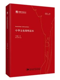 中华文化简明读本（未拆封）