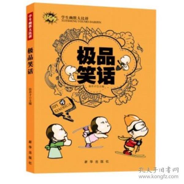 学生幽默大比拼?极品笑话