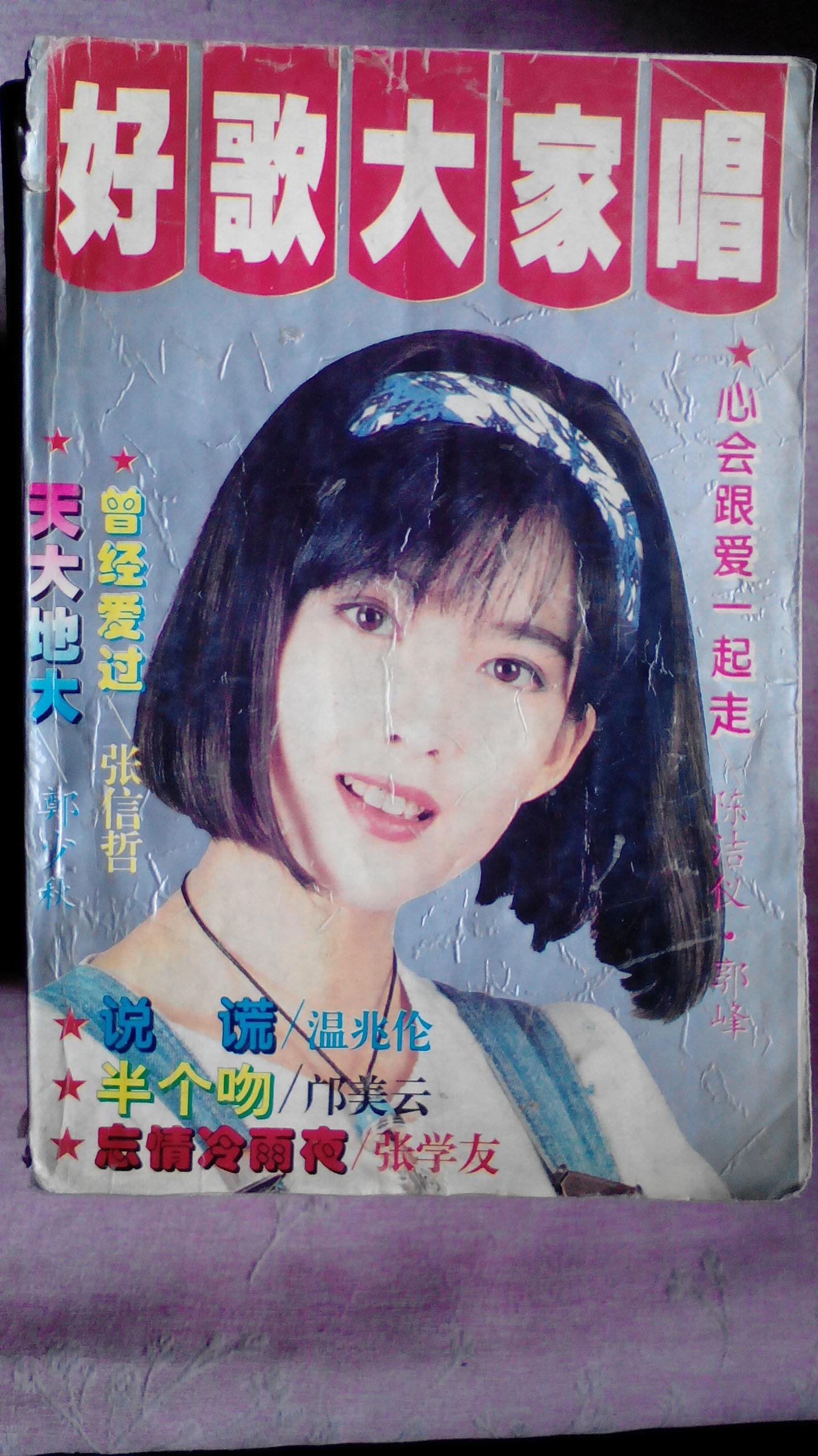 包郵 好歌大家唱 流行金曲之一