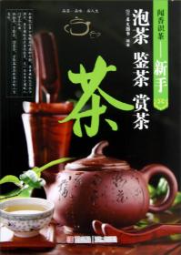 闻香识茶:新手泡茶鉴茶赏茶
