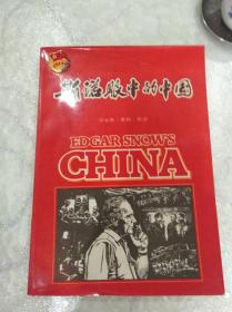 斯诺眼中的中国