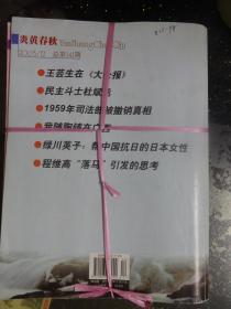 炎黄春秋2003年1——12期{缺2期}+2002年第7期