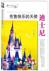 兜售快乐的天使：迪士尼