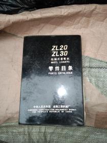 （成都工程机械厂）zl20zl30轮胎式装载机零件目录