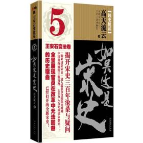 如果这是宋史5 王安石变法卷