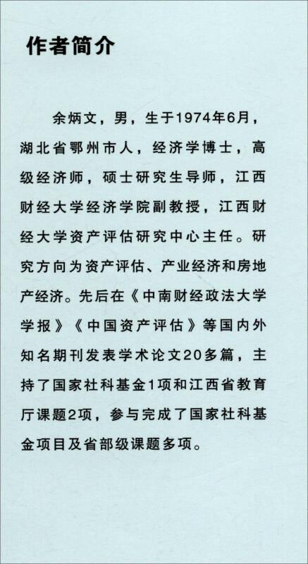 不動產(chǎn)評估案例