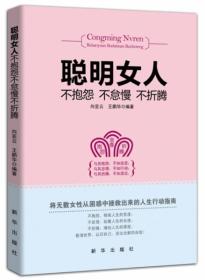 （工会）聪明女人不抱怨不怠慢不折腾